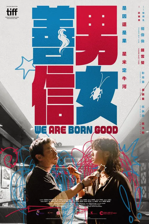 善男信女海报
