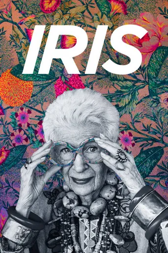 时尚女王：IRIS的华丽传奇海报