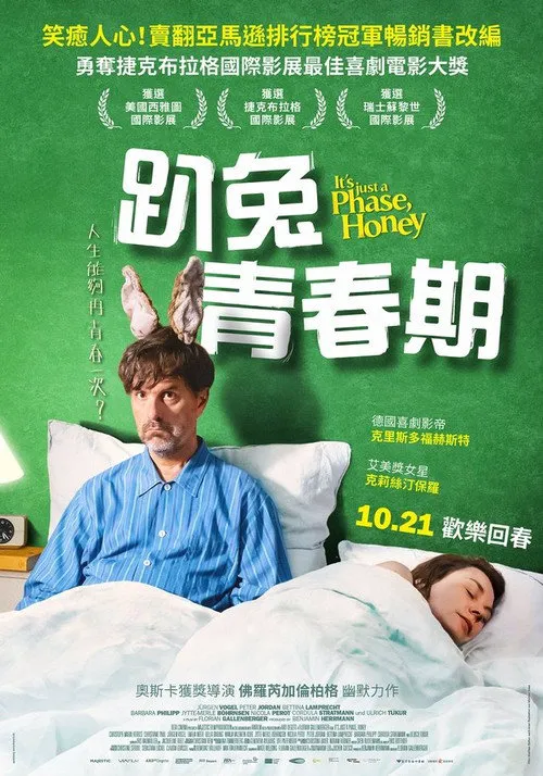 兔宝,这只是一个阶段海报