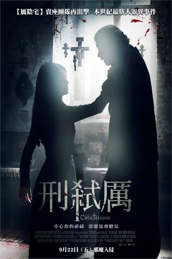 刑罚海报