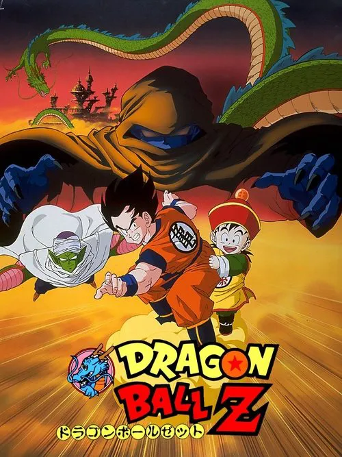 龙珠Z剧场版1：把我的悟饭还来!!海报
