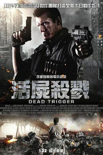 死亡扳机海报
