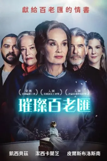 伟大的莉莲·霍尔海报