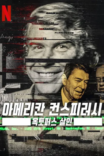 美国阴谋：神秘组织调查档案海报