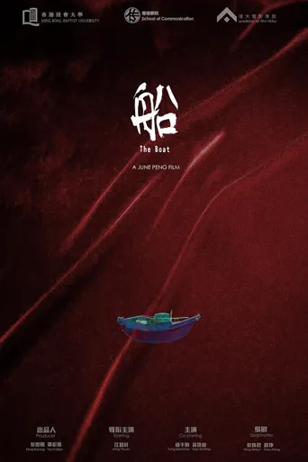 船海报