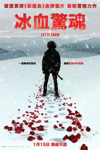 危情雪漫漫海报