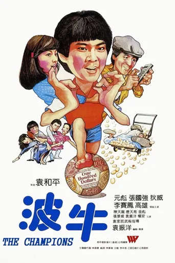 波牛海报