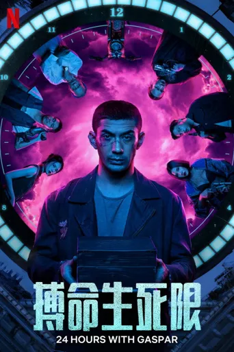 加斯帕的最后24小时海报
