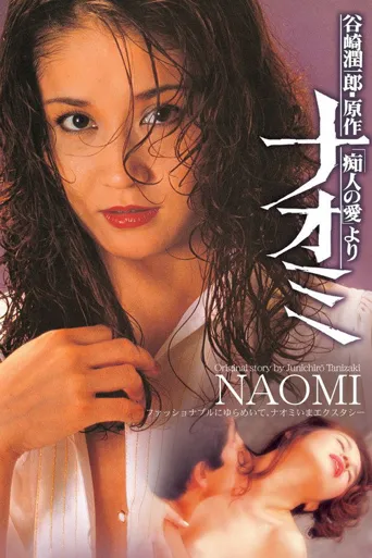 娜奥米海报