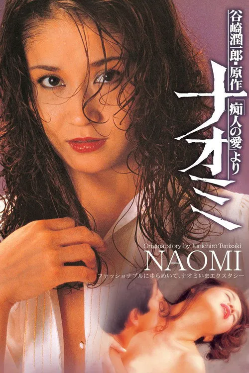 娜奥米海报