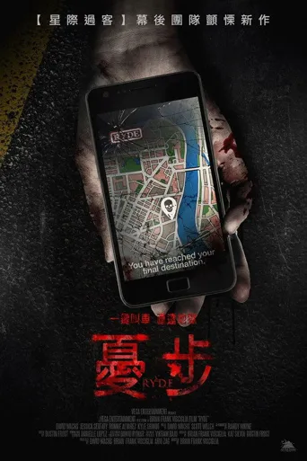 打车惊魂海报