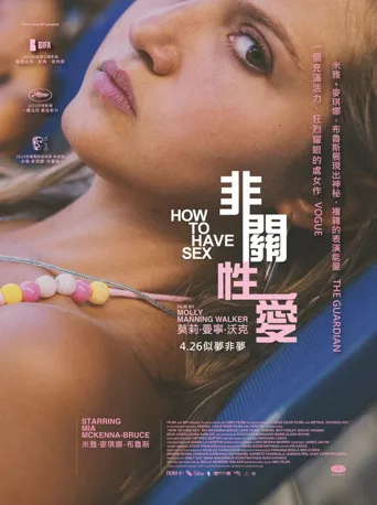 如何做爱海报