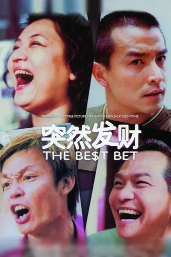 突然发财海报