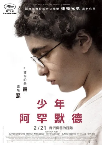 年轻的阿迈德海报