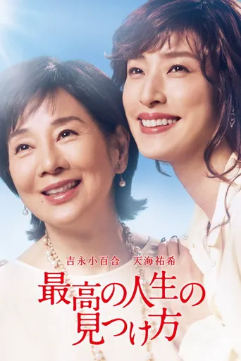 遗愿清单海报