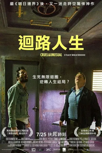 回路人生海报