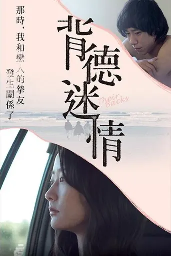 背中海报