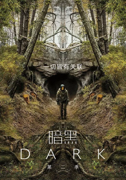 暗黑 第 2 季海报