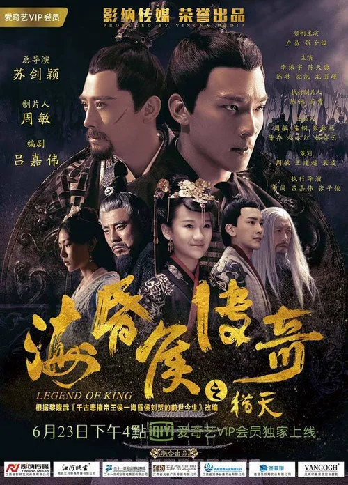 海昏侯传奇之猎天海报