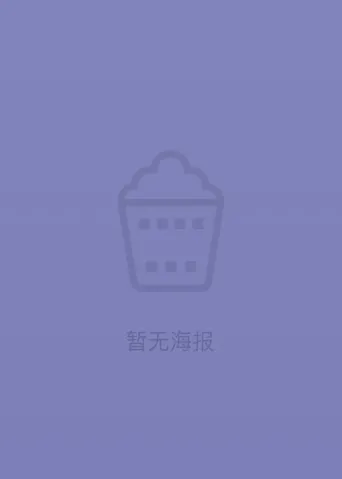 La boîte noire海报