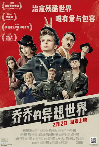 乔乔的异想世界海报