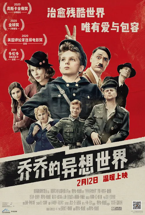 乔乔的异想世界海报