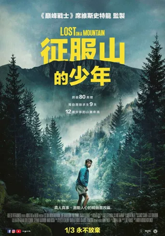 迷路海报
