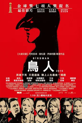鸟人海报
