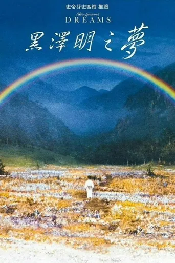 梦海报