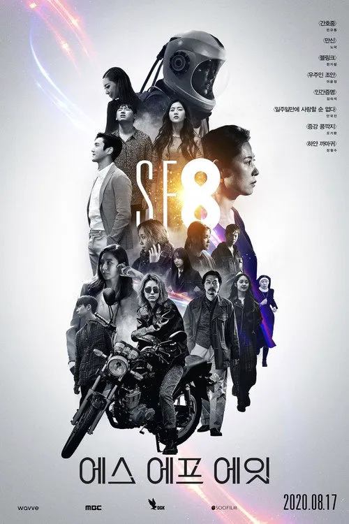 SF8海报
