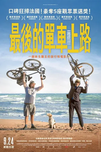 骑车去！海报
