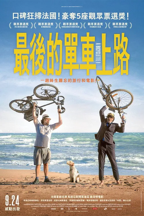 骑车去！海报