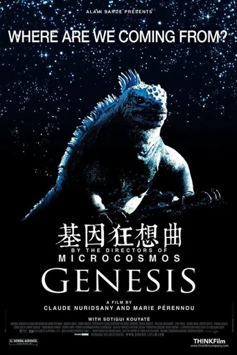 基因狂想曲海报