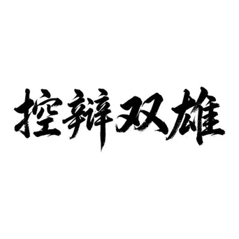 控辩双雄 第 1 季海报