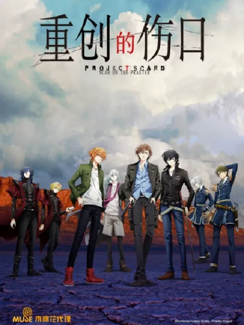 重创的伤口海报