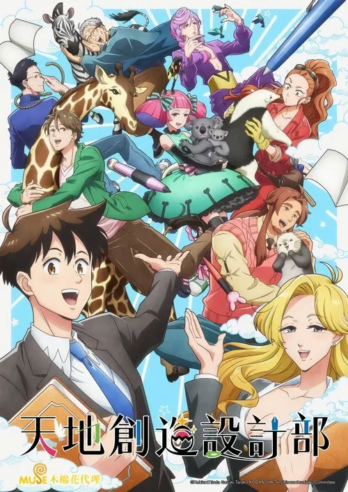 天地创造设计部海报