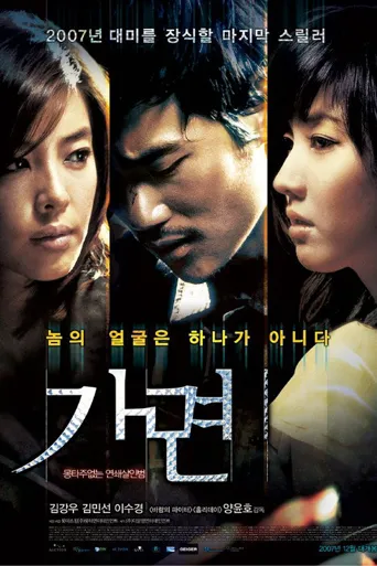 假面海报