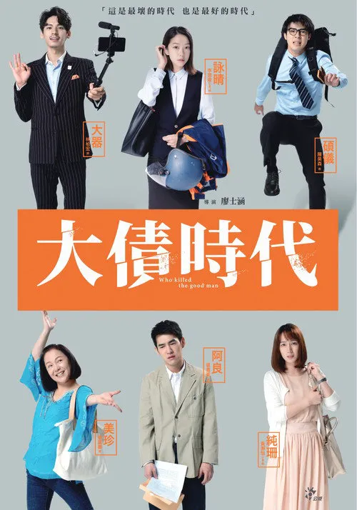 大债时代 第 1 季海报