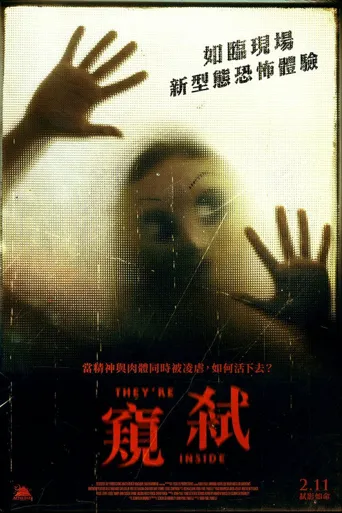 他们在里面海报