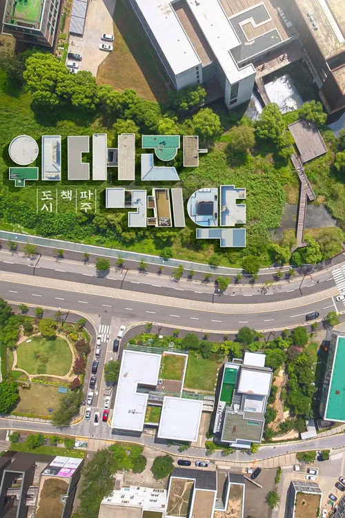 伟大的契约：坡州，书，都市海报