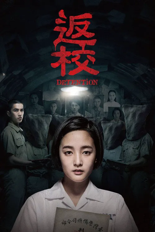 返校海报