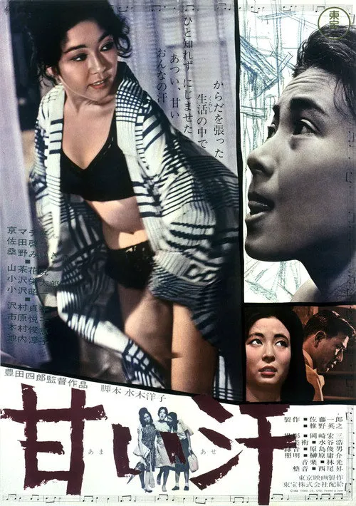 甜汗海报