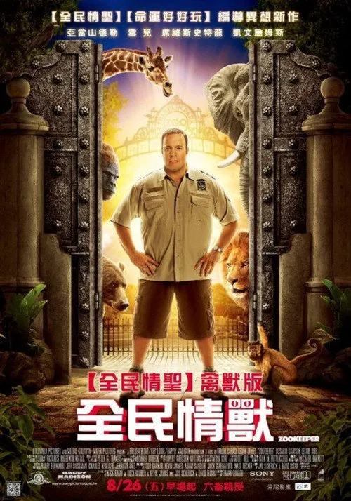 动物园看守海报