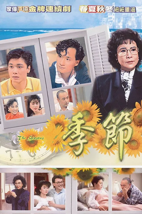 季节海报