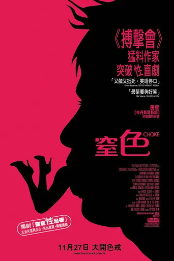 窒色海报