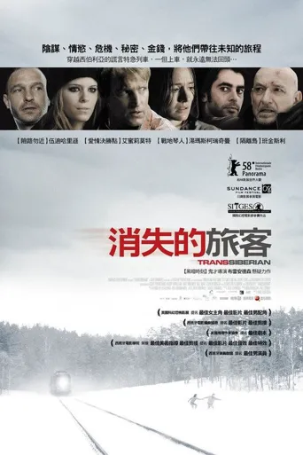 穿越西伯利亚海报