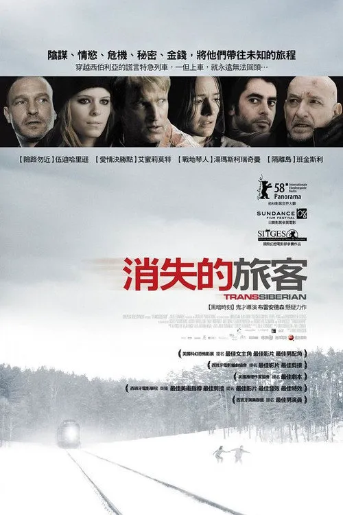 穿越西伯利亚海报