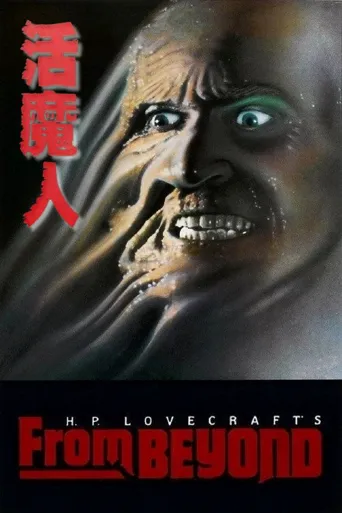 活魔人海报