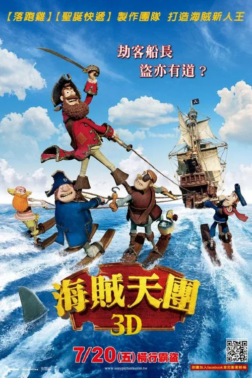神奇海盗团海报