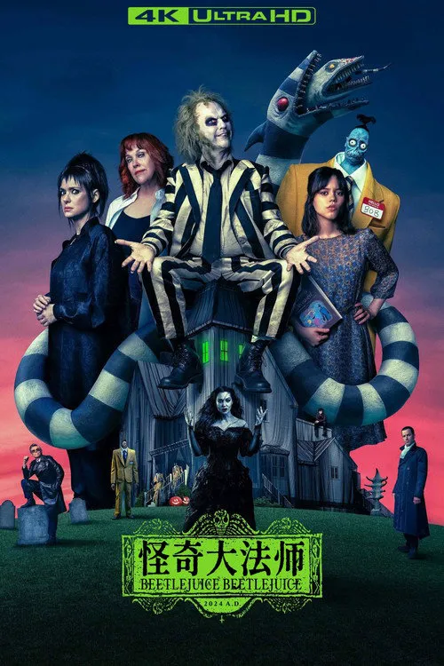 怪奇大法师海报
